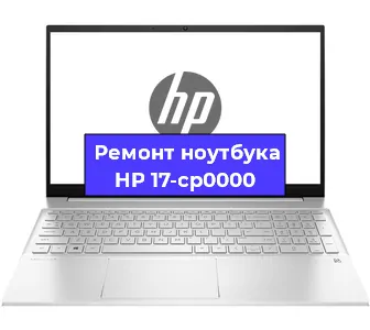 Замена кулера на ноутбуке HP 17-cp0000 в Волгограде